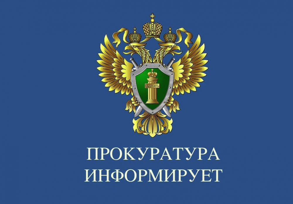 Прокуратурой Курагинского района 12.03.2024 года будет проведен прием граждан.